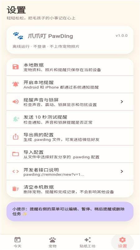 爪爪叮客户端v1.0.1 2