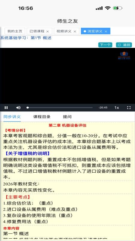 师生之友APP最新版v2.0.1(2)