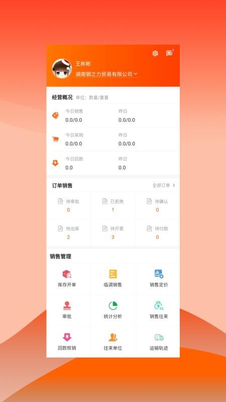 快诺供应链免费版appv1.50.0 4