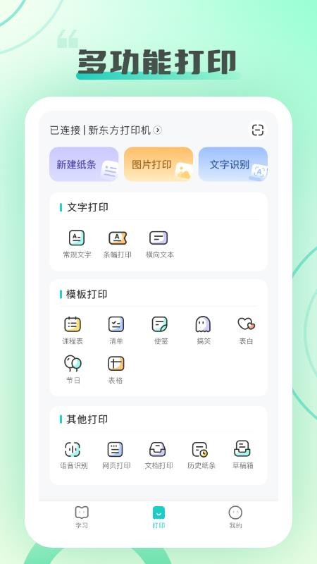 新东方打印手机版v1.3.9(2)