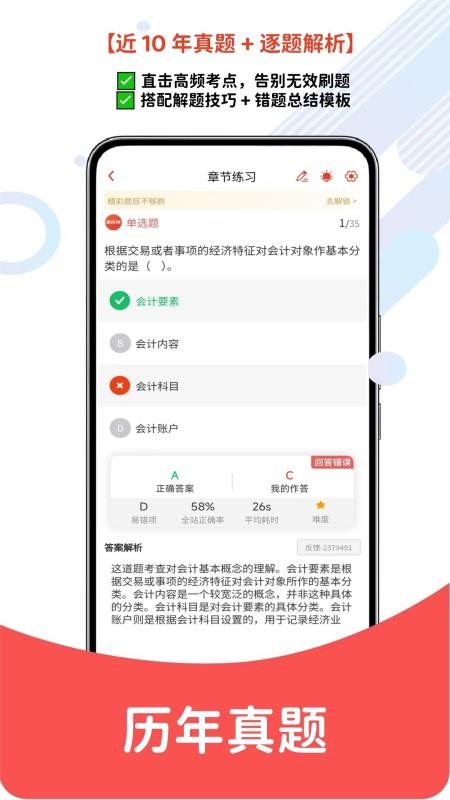 会计考试免费版v6.08.18(3)