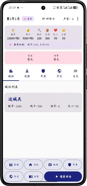 文明纪元游戏v2.1.8 3