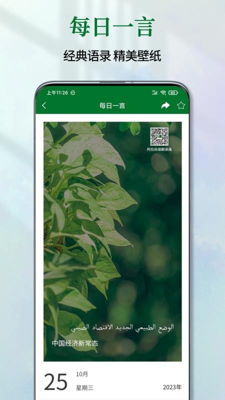 阿拉伯语翻译通免费版v1.5.2(1)