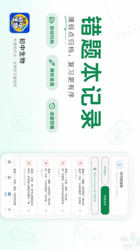 吃透初中生物官网版v2.2.0(1)