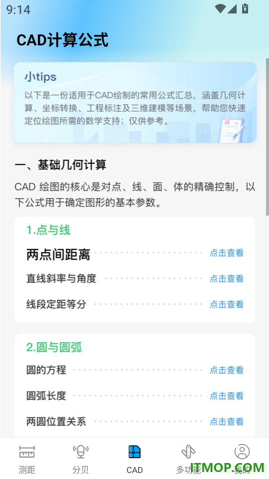 手机测量扫描仪手机版