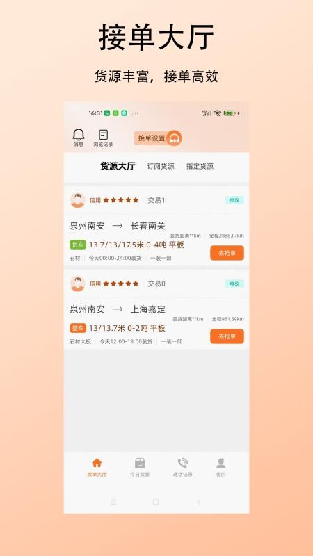 杉森司机端官网版v1.0.2 5