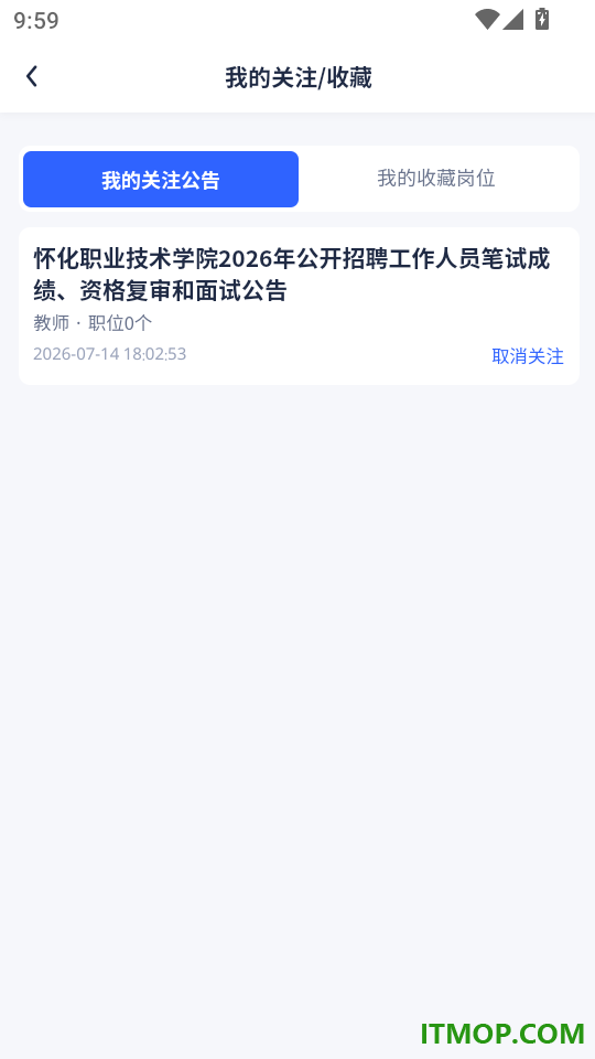 会计考试免费版