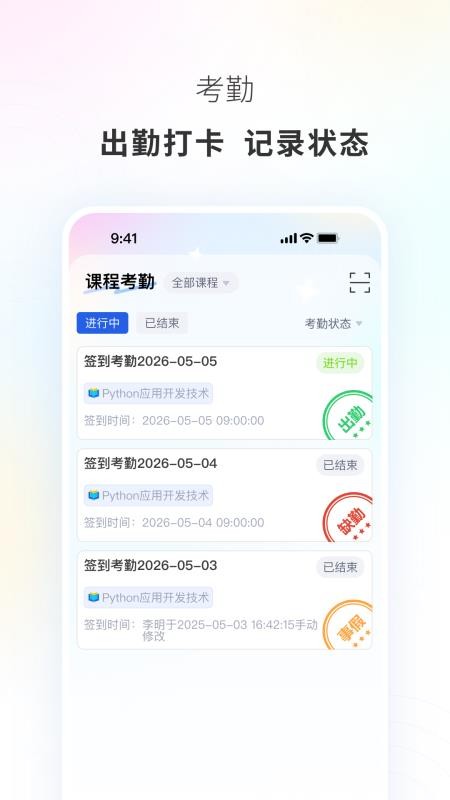 东软智慧教育官方版v1.1.43(1)
