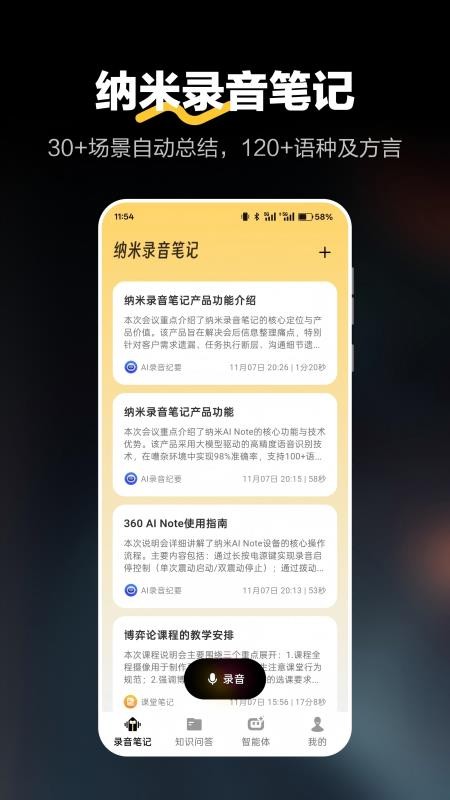 纳米录音笔记最新版v4.8.1(4)