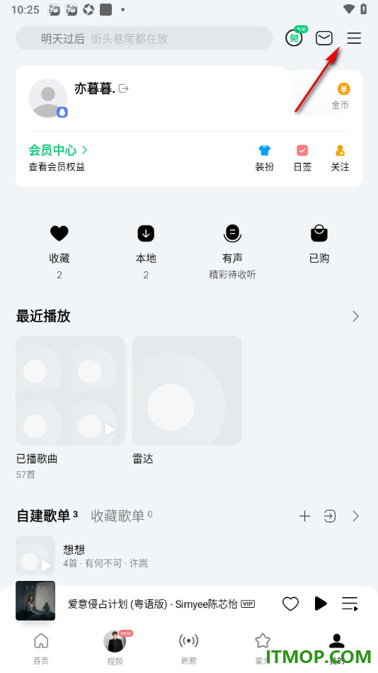 qq音乐手机版设置关闭已订阅艺人消息推送的方法