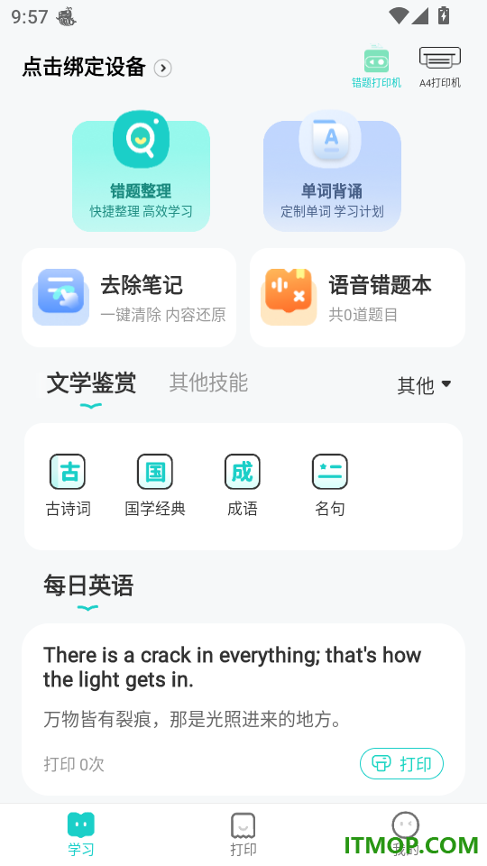 新东方打印手机版