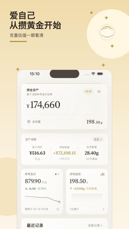 攒金记免费版v1.6 5