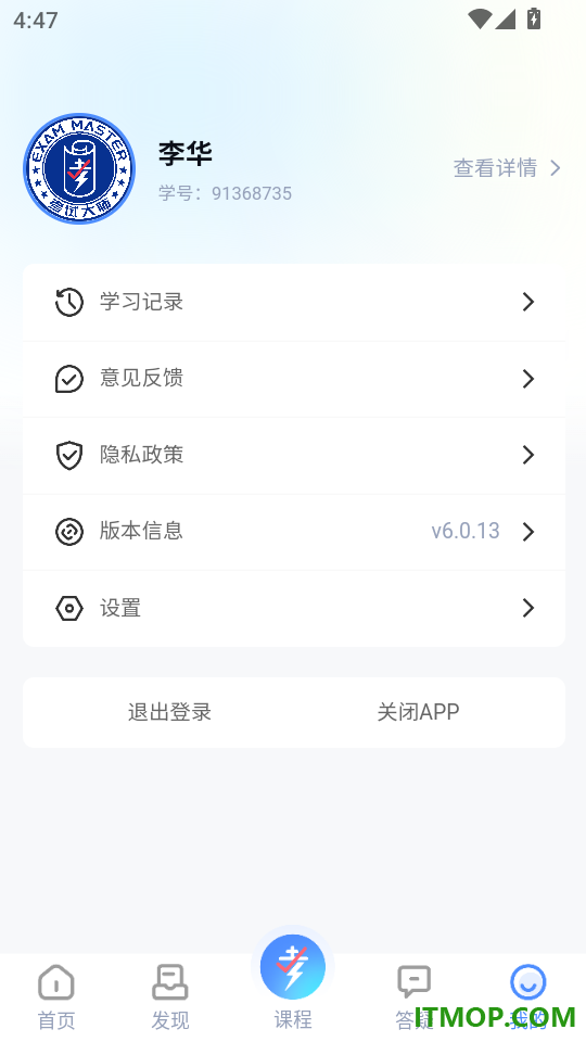 诚道考试大师官方版