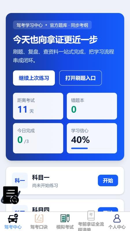 飞捷即驾最新版v1.0.0(5)