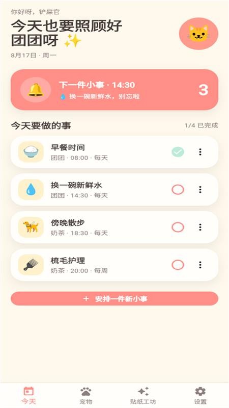 爪爪叮客户端v1.0.1 5