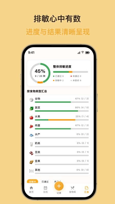 月芽辅食最新版v1.0.0 3