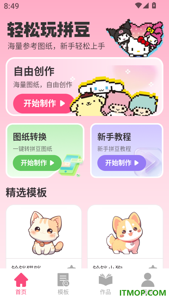 拼豆制作器最新版