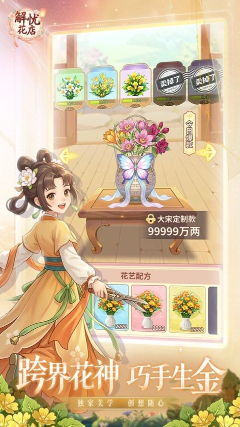 解忧花店游戏v2.2.6 2