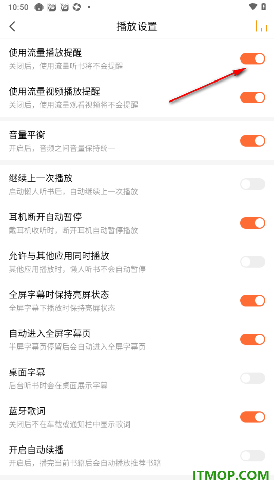 懒人听书手机版设置启用使用流量播放提醒的方法