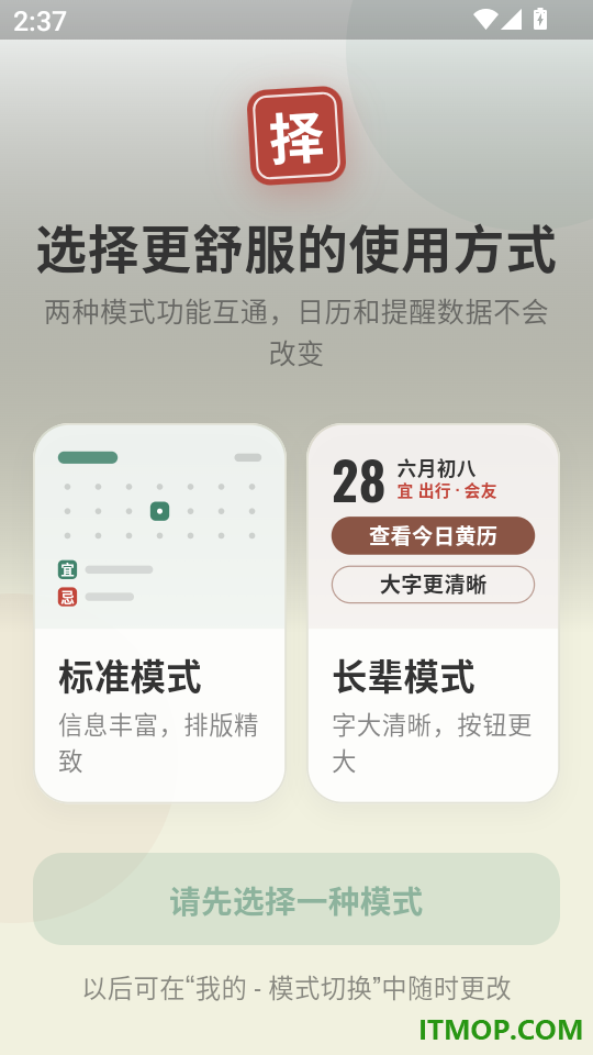 小吉黄历365日历免费版