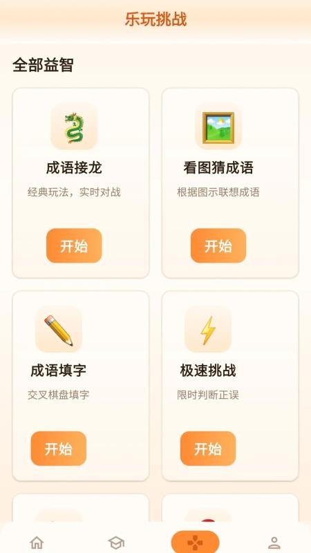 福康成语免费版v1.1.1.2 1