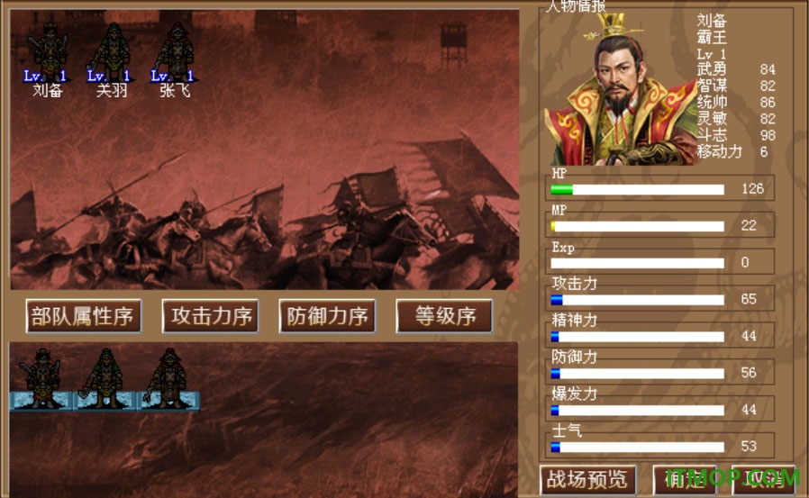 三国志刘备传游戏