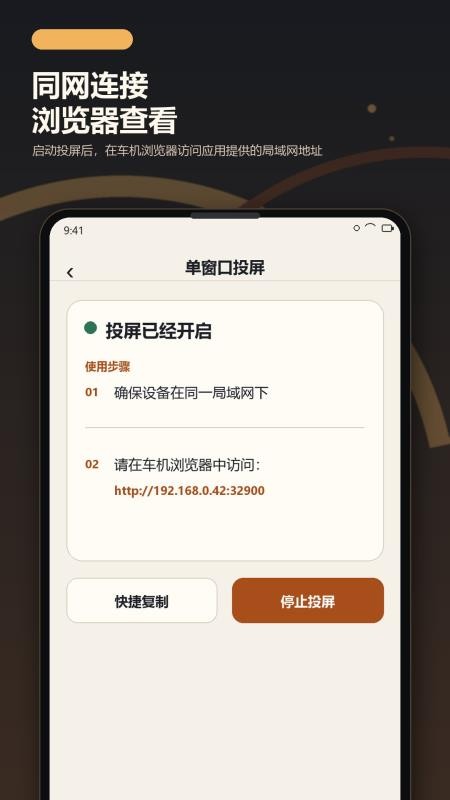 车机手机连接投屏官网版v1.0.0(4)