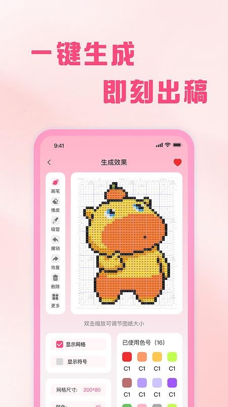 拼豆制作器最新版v1.0.0(2)