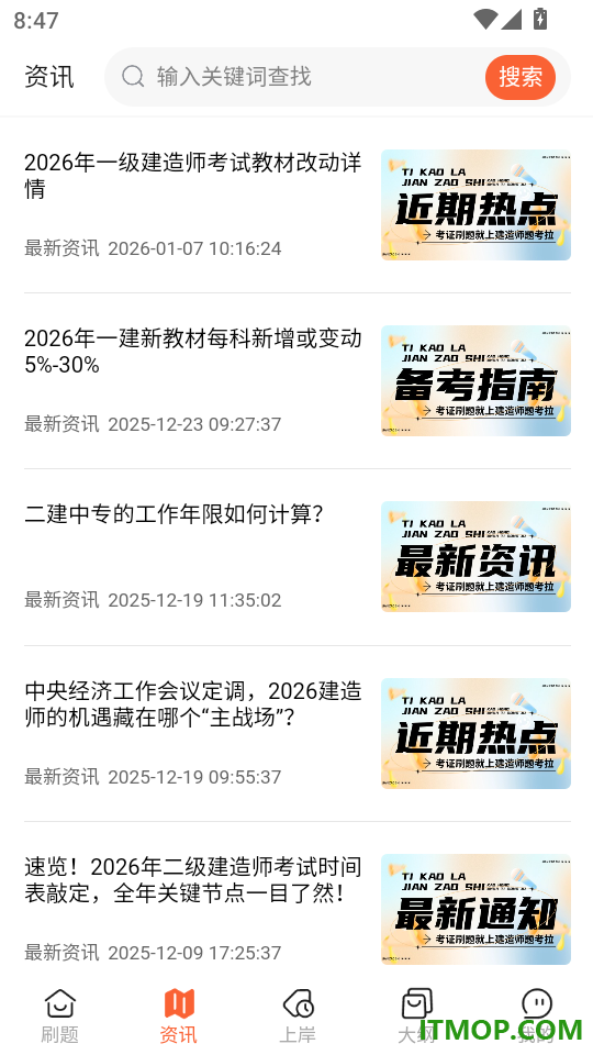 建造师题考拉官方版
