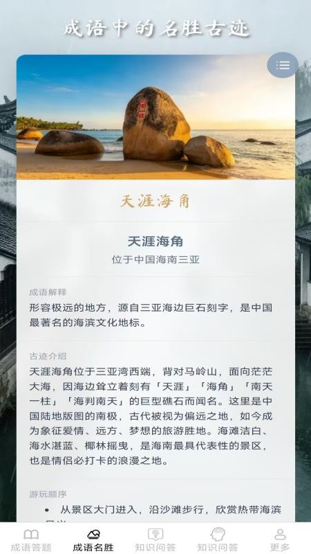 聚乐成语免费版appv2.7.2.2(3)