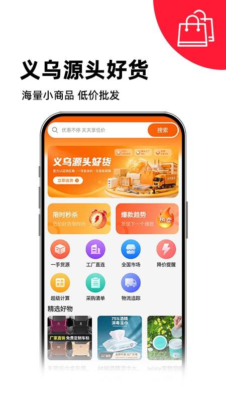 618特价批发采购手机版v1.0.2 3