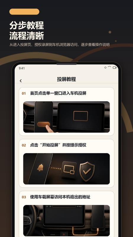 车机手机连接投屏官网版v1.0.0(3)
