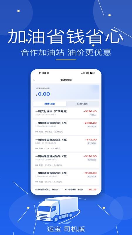 运宝司机版官网版v1.1.4(1)