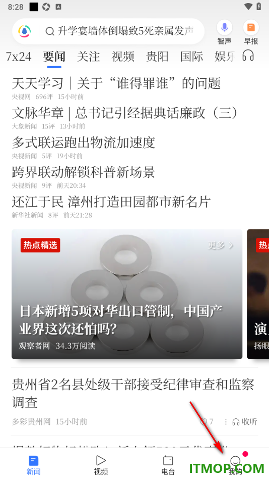 腾讯新闻手机版设置切换到夜间模式的方法