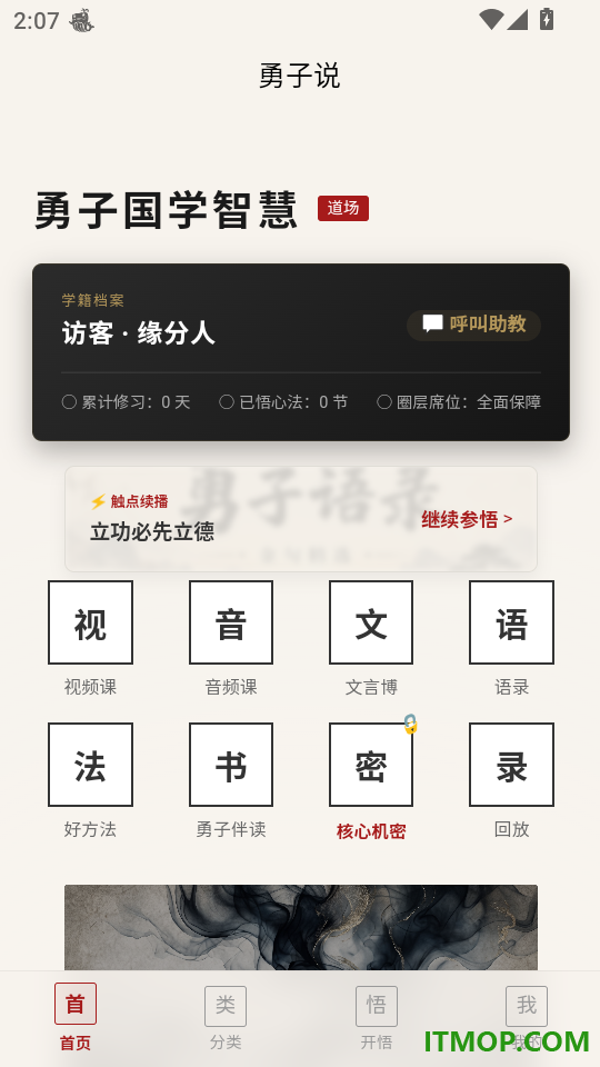 勇子说国学官方版