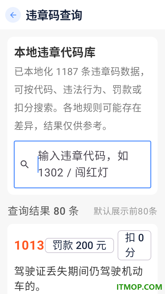 速查驾规手机版