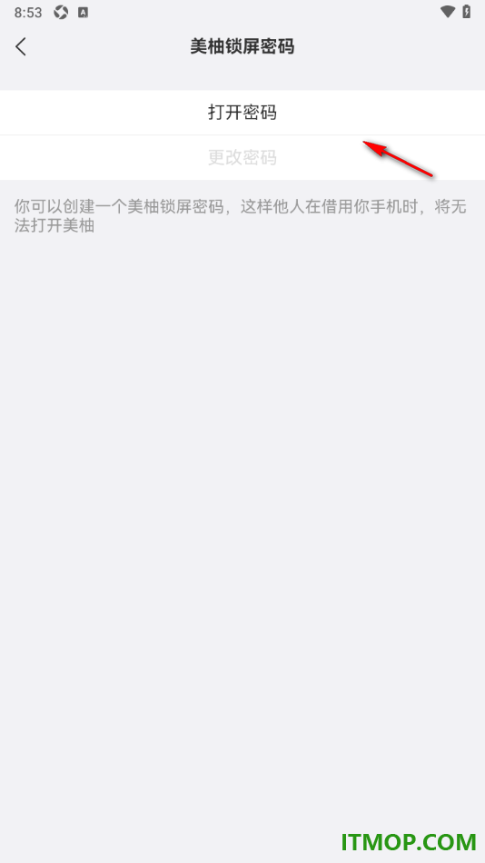 美柚手机版设置锁屏密码的方法