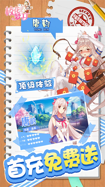 校花梦工厂游戏v1.0(2)