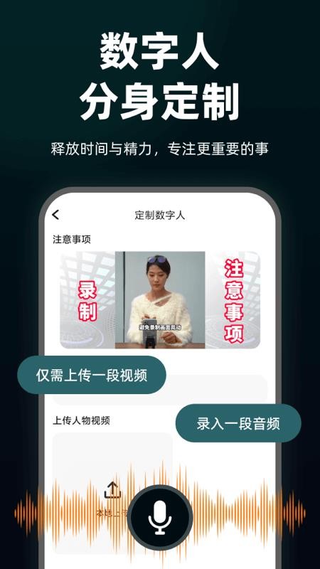 AI智能数字人官网版v1.2.8.6(1)