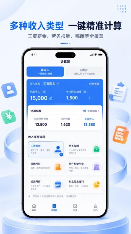 个人所得退税计算器软件v3.8.8.8 4