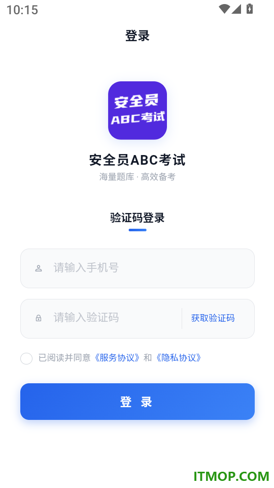安全员ABC考试app