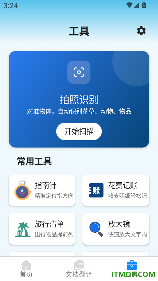 智识翻译盒最新版