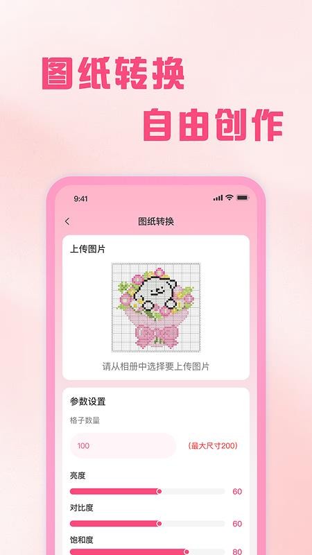 拼豆制作器最新版v1.0.0(3)