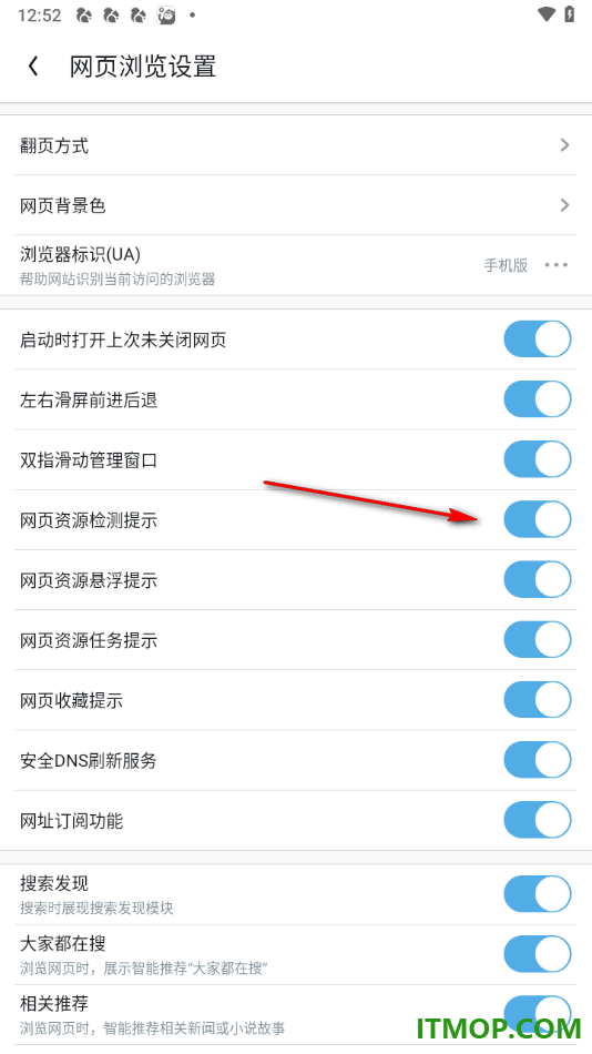 uc浏览器极速版手机版设置启用网页资源检测提示的方法