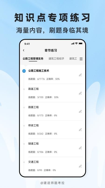 建造师题考拉官方版v2.1.18(4)