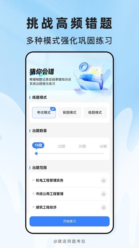 建造师题考拉官方版v2.1.18(2)