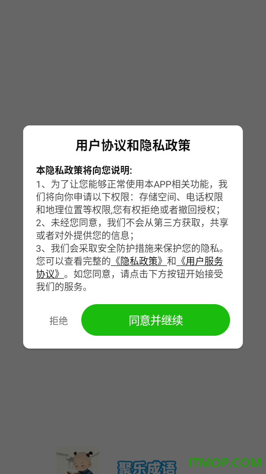 聚乐成语免费版app