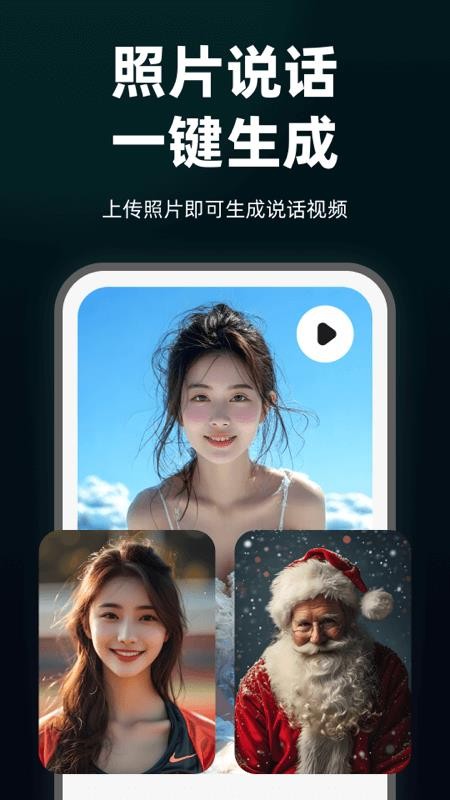 AI智能数字人官网版v1.2.8.6(3)