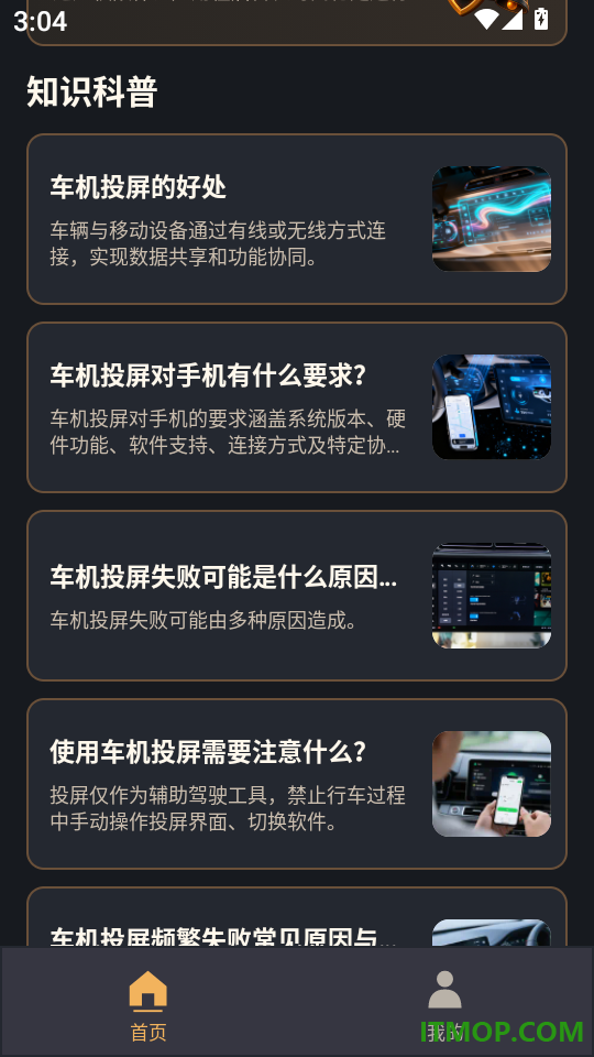 车机手机连接投屏官网版