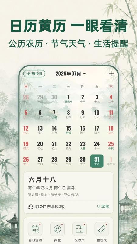 小吉黄历365日历官网版v3.0.2(4)